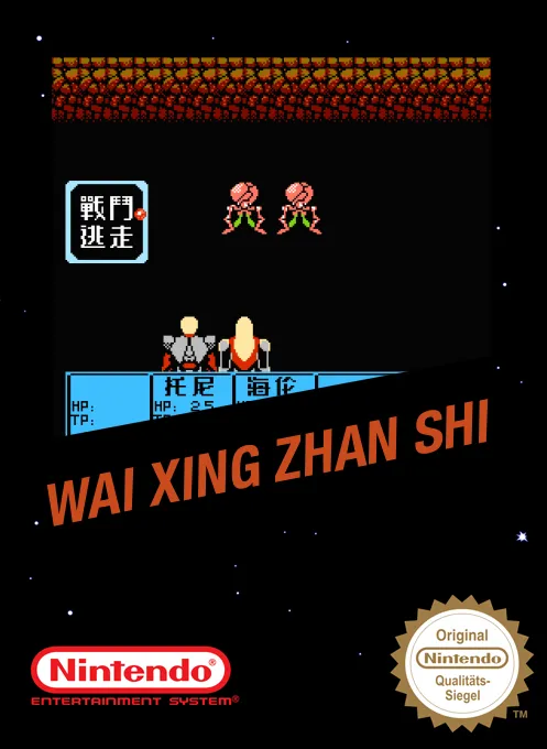Waixing Zhanshi (China) (Unl)